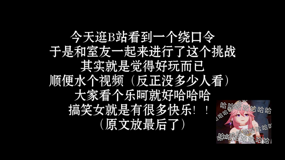 [图]一个绕口令游戏