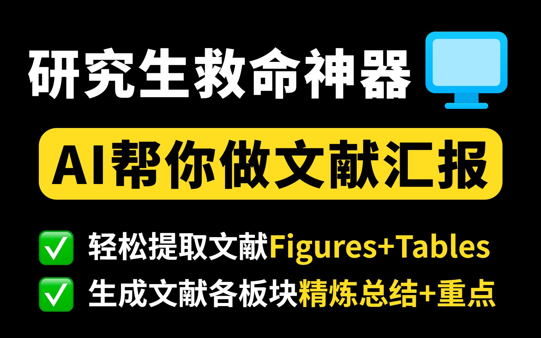 又又又要开组会了!这个工具帮你1分钟读完一篇文献哔哩哔哩bilibili