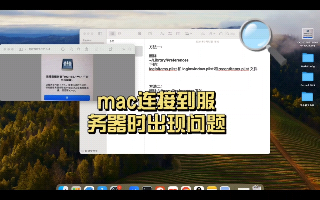 mac连接到服务器时出现问题