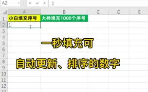 下载视频: 填充数字你还在拖拉填充吗？教你快速一秒填充的方法