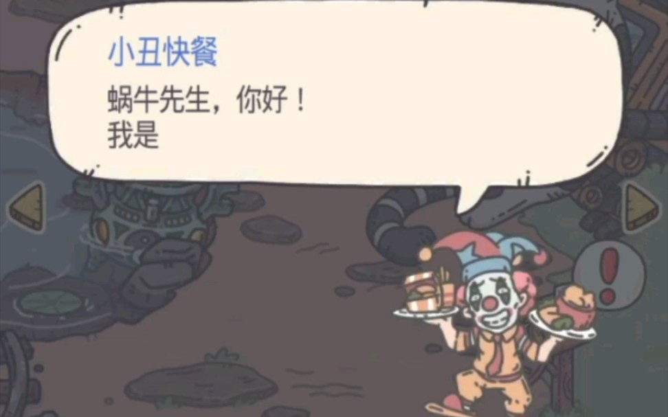 最强蜗牛第十二期小丑快餐送绿贵