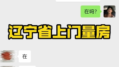 家装量房、工装量房【全国量房】: 专业解决异地上门量房服务【量房团队】: 户享邦量房团队【只量房不推销】【交付内容原件结构图CAD电子版】哔...