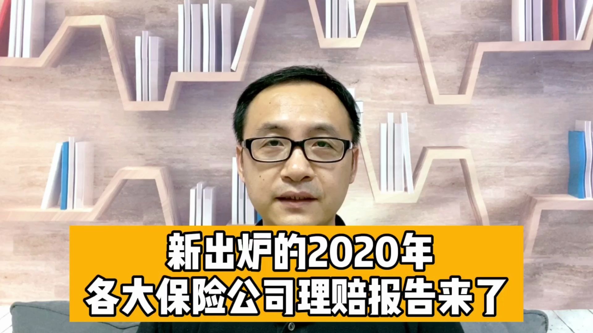 新出炉的2020年各大保险公司理赔报告来了!哔哩哔哩bilibili