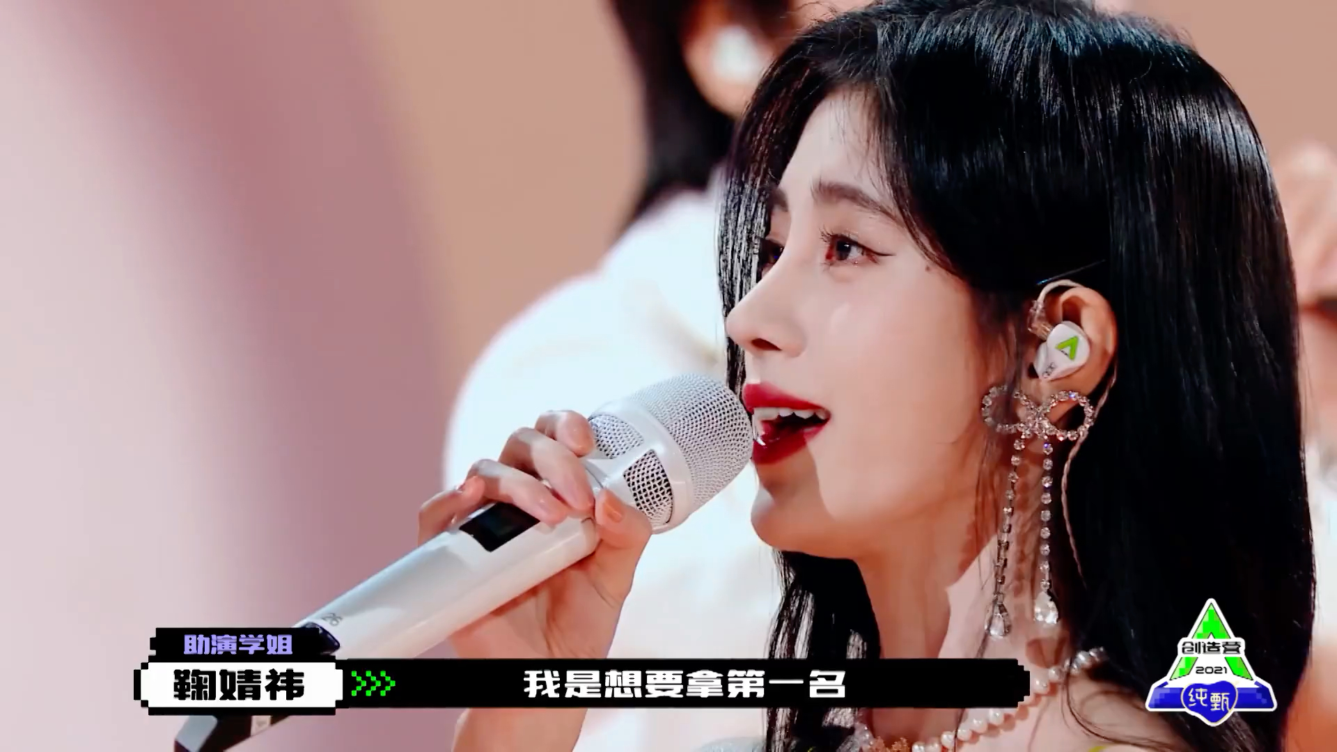 鞠婧祎创造营2021三公演预告3cut