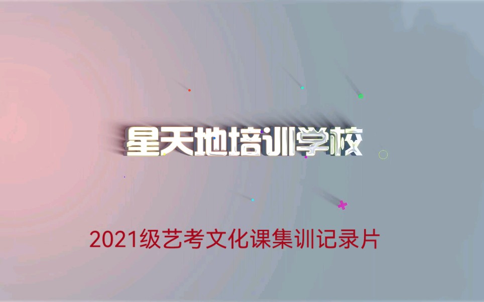 [图]专业集训只为雏鹰展翅，圆梦高考！