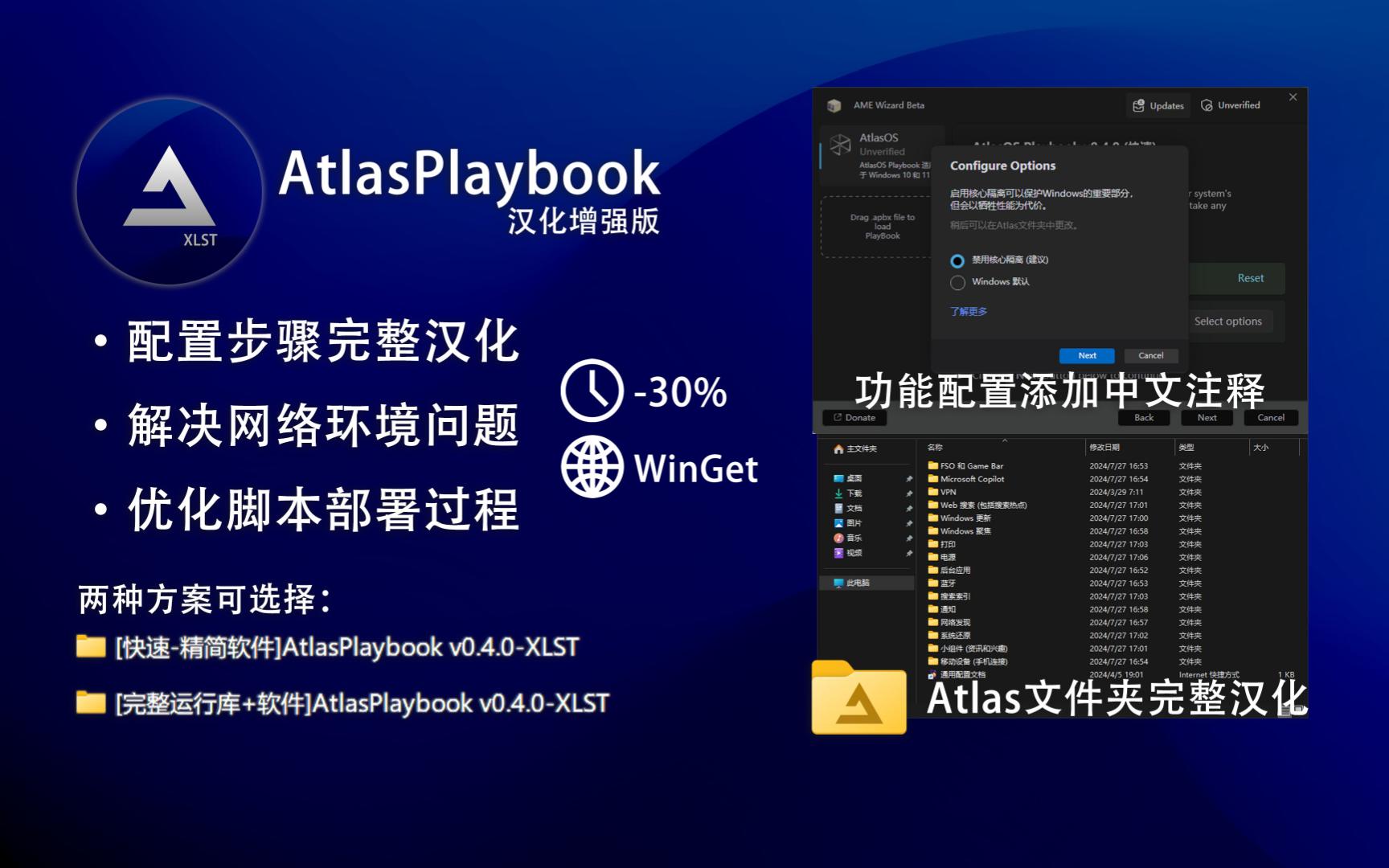 游戏优化|无需代理|完整中文|快速部署AtlasPlaybook v0.4.0 汉化增强版体验哔哩哔哩bilibili