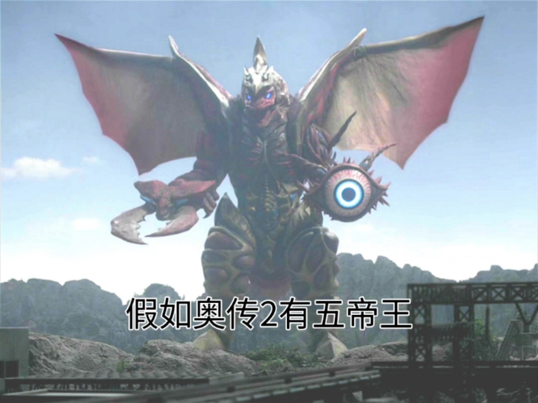 假如奥传2有五帝王