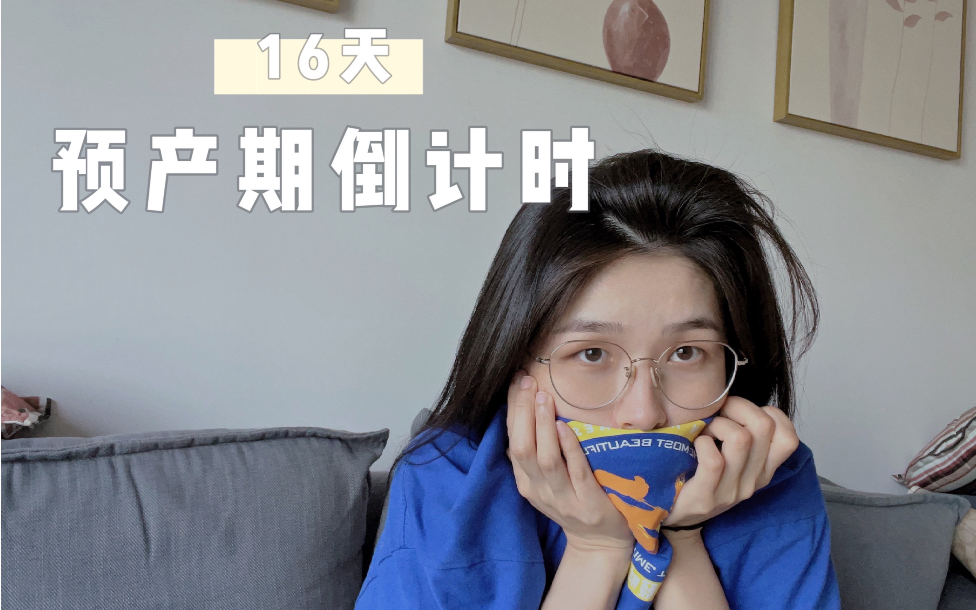 二胎预产期倒计时16天|被爱围绕