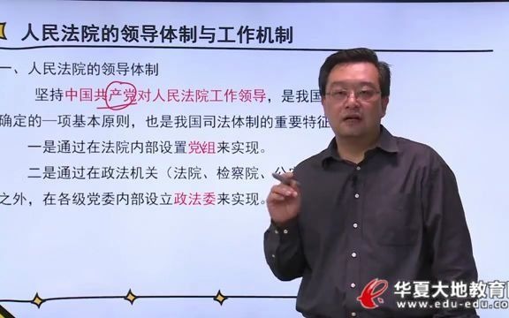 [图]18 第十四章 人民法院制度 当代中国政治制 00315 自学 自考 行政管理 本科 学习 分享