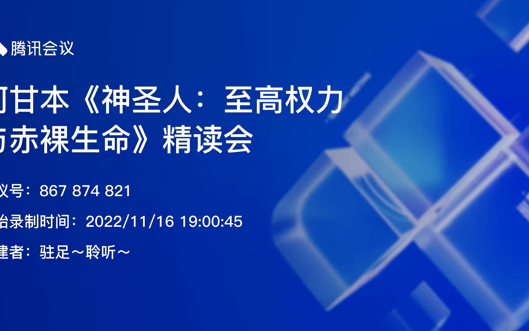 阿甘本《神圣人:至高权力与赤裸生命》精读会13(第59至69页)哔哩哔哩bilibili