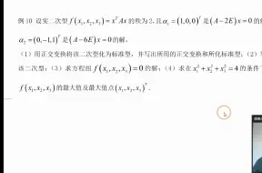 求二次型=0的解，求约束条件下二次型最大值