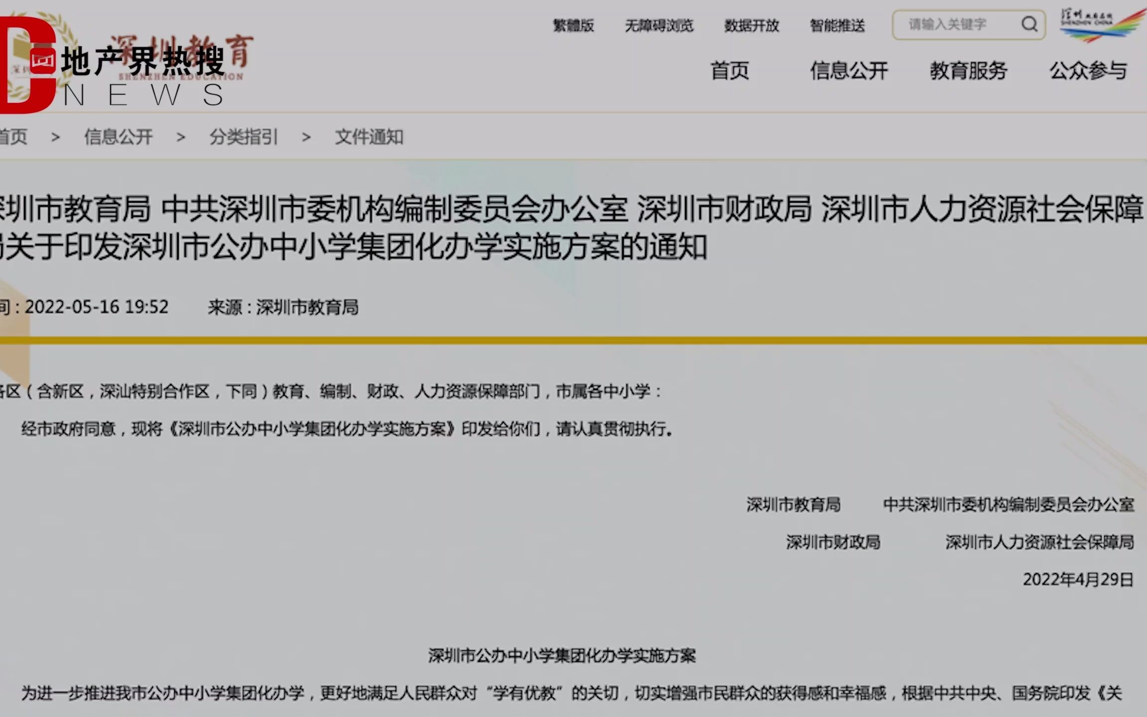 深圳将培育80个公办教育集团,学区房时代要结束了?哔哩哔哩bilibili