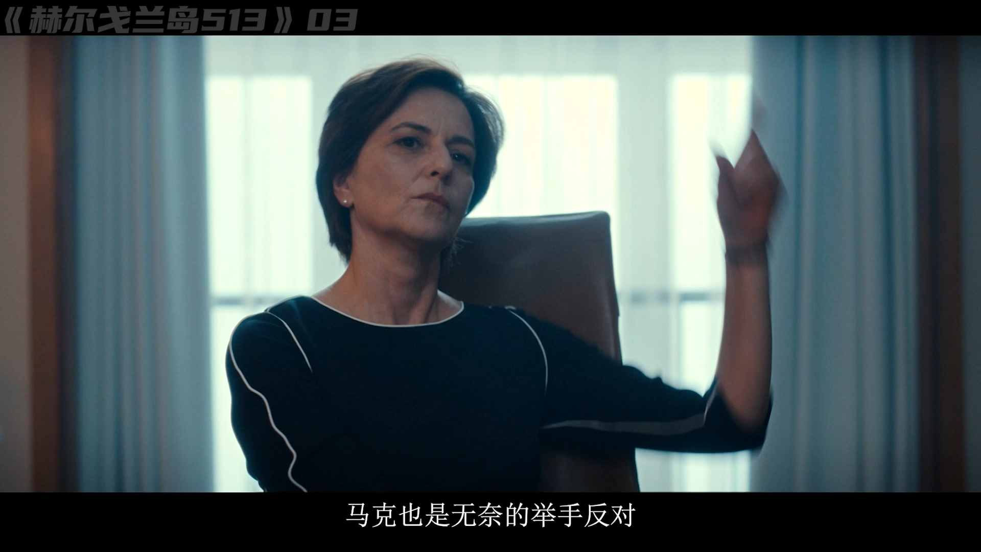 2024最新科幻悬疑德剧《赫尔戈兰岛513》第3-4集