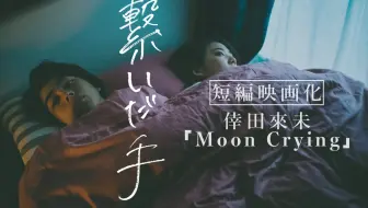 倖田來未 Moon Crying 出道周年特别完整版 中字特效字幕付 哔哩哔哩 Bilibili