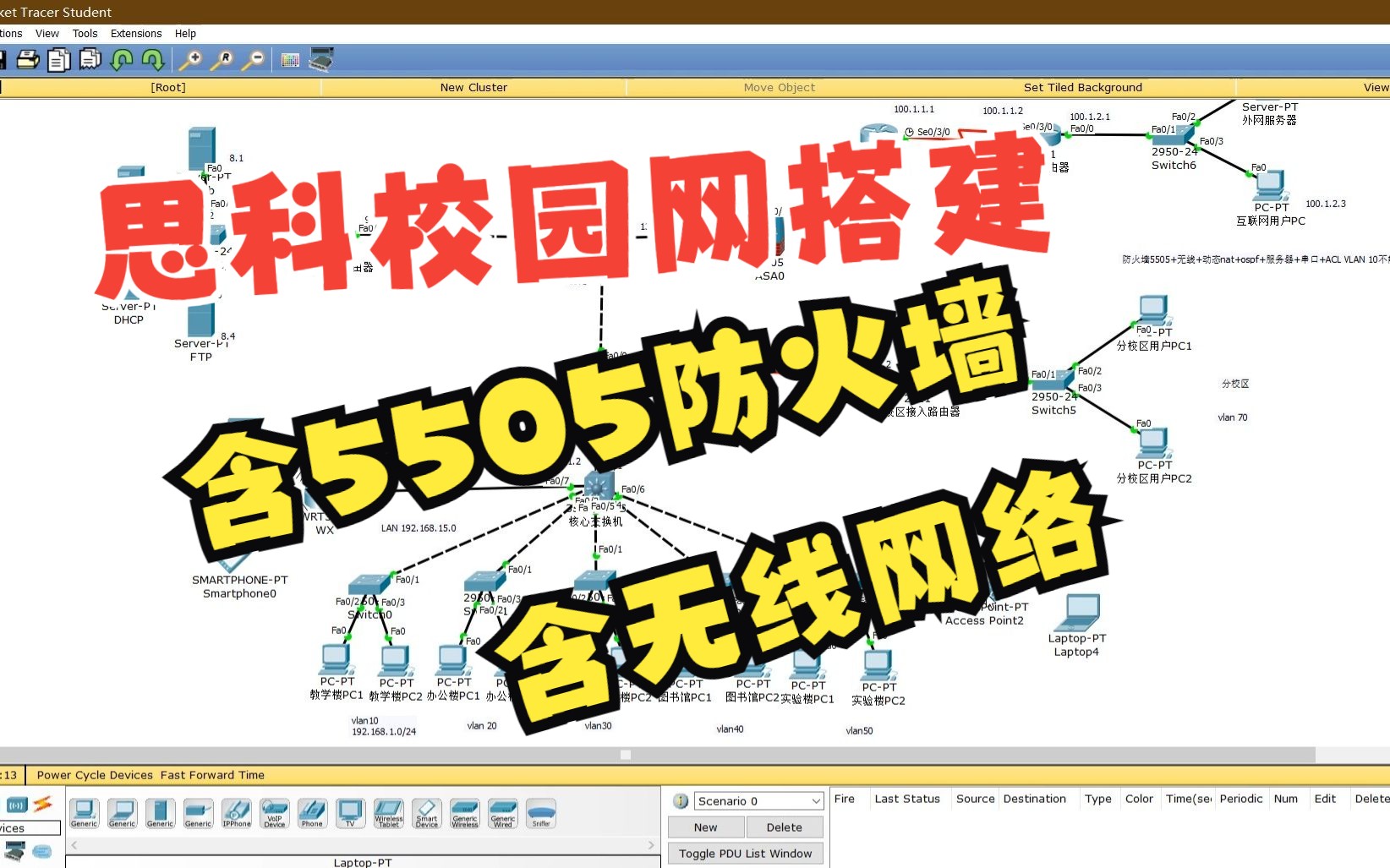 思科校园网配置含防火墙5505和无线保姆级教程哔哩哔哩bilibili