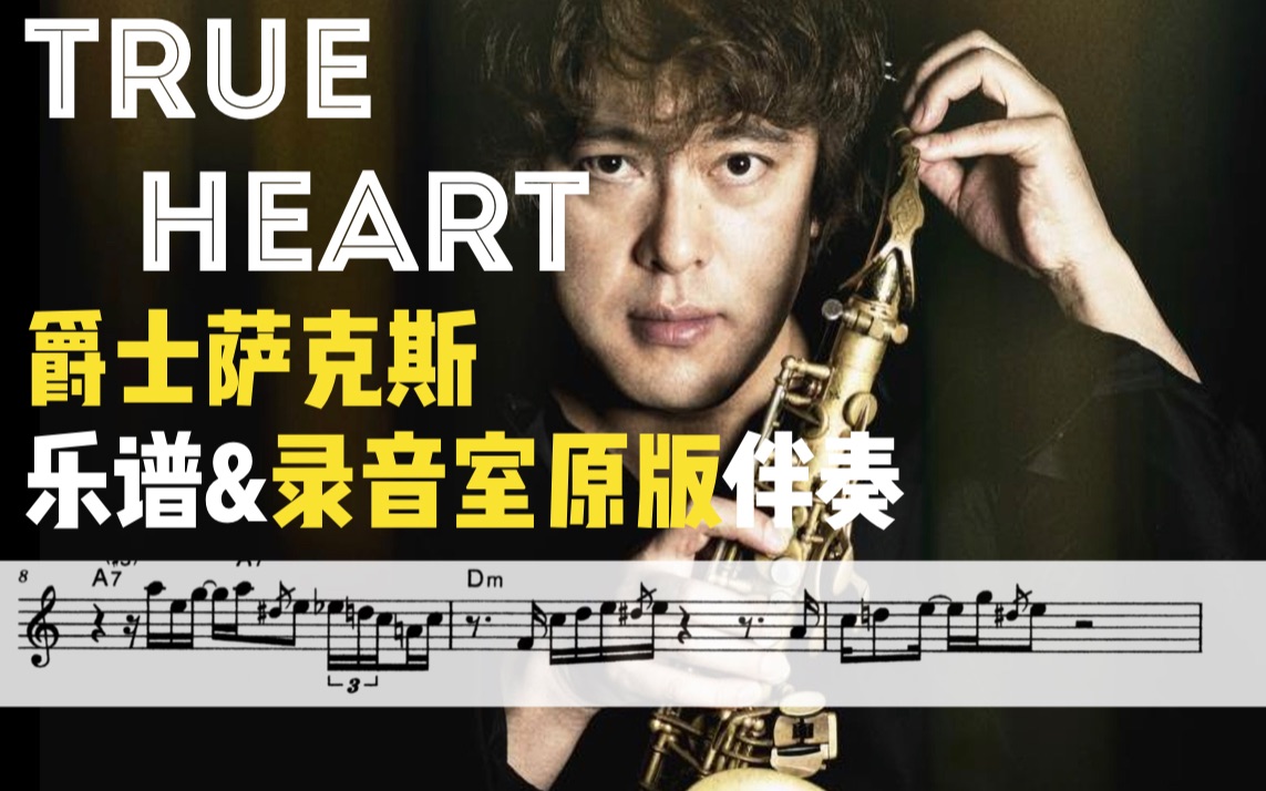 [图]【萨克斯谱】胜田一树劲爆高难度曲目 True Heart