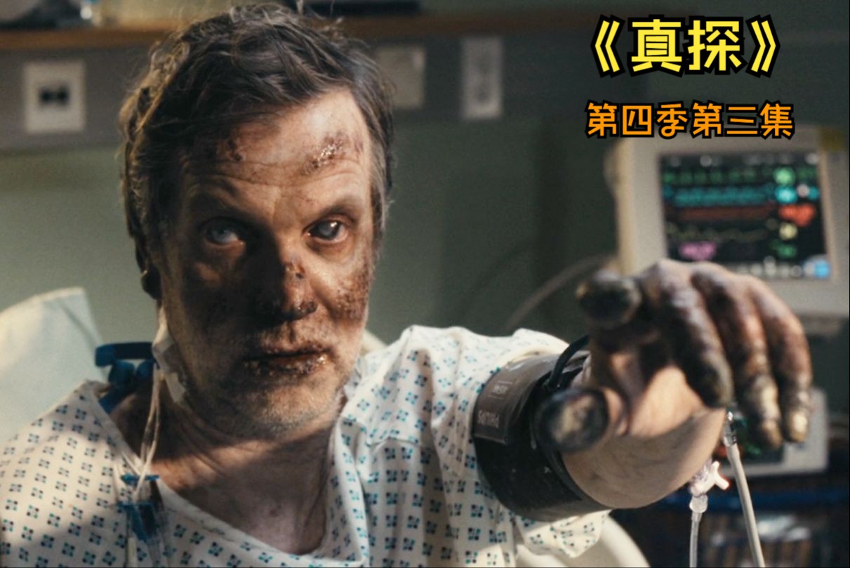 《真探》第四季03:它和"她",安妮死亡前的视频,科考站唤醒的神秘之女!