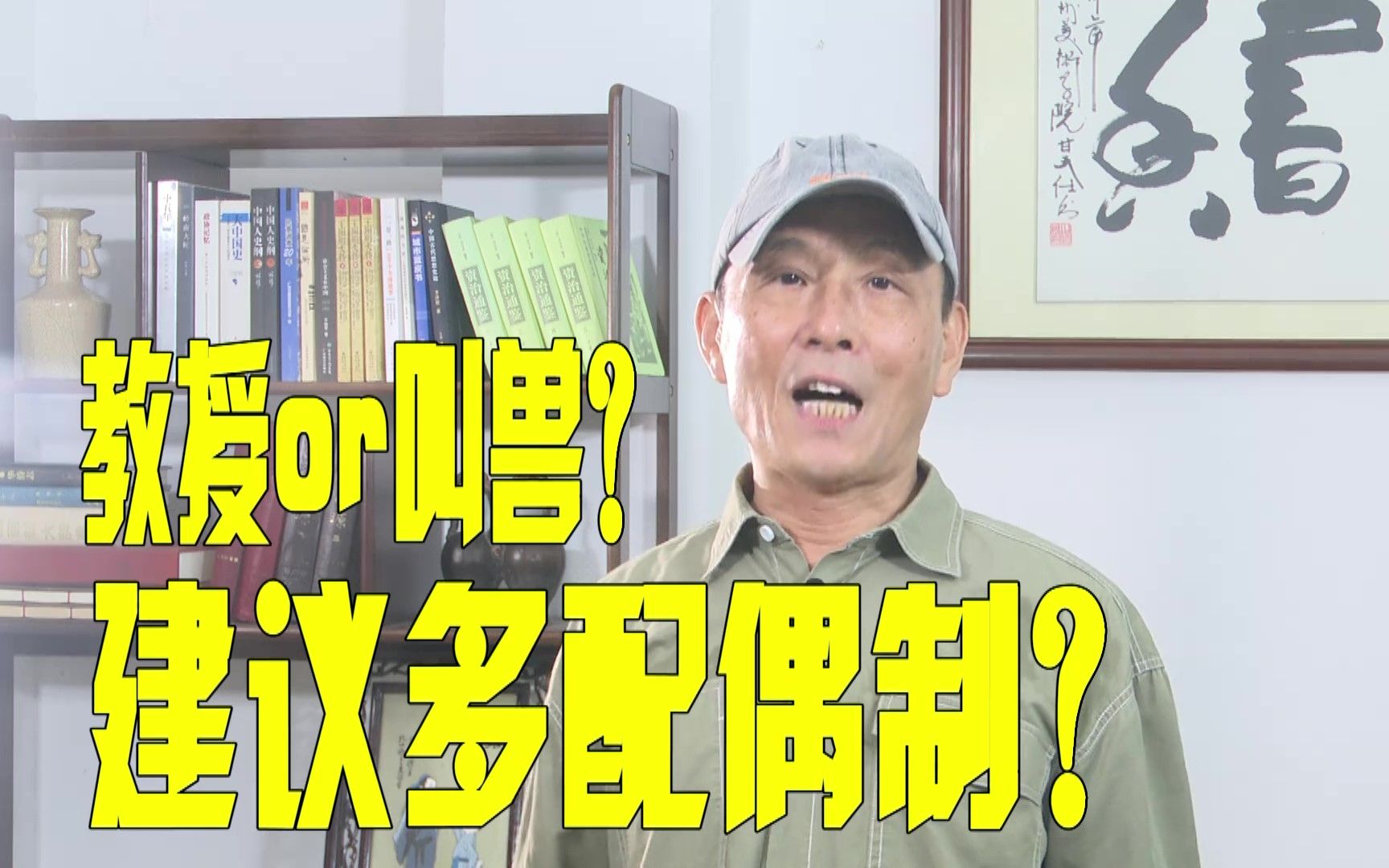 老韩说EP36:荒唐!华东政法大学教授建议高校教师“多配偶制”,支持“师生恋”,教授不是“叫兽”啊.哔哩哔哩bilibili