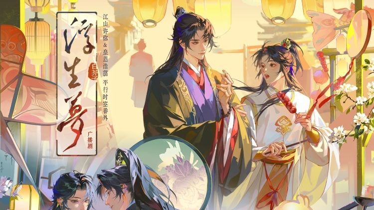 新剧开播 1-2/《浮生梦》赵毅（梁祯）×羊仔（祝云瑄）/史泽鲲（贺怀翎）×刘思岑（祝云璟）/皇恩浩荡和江山许你平行时空番外篇