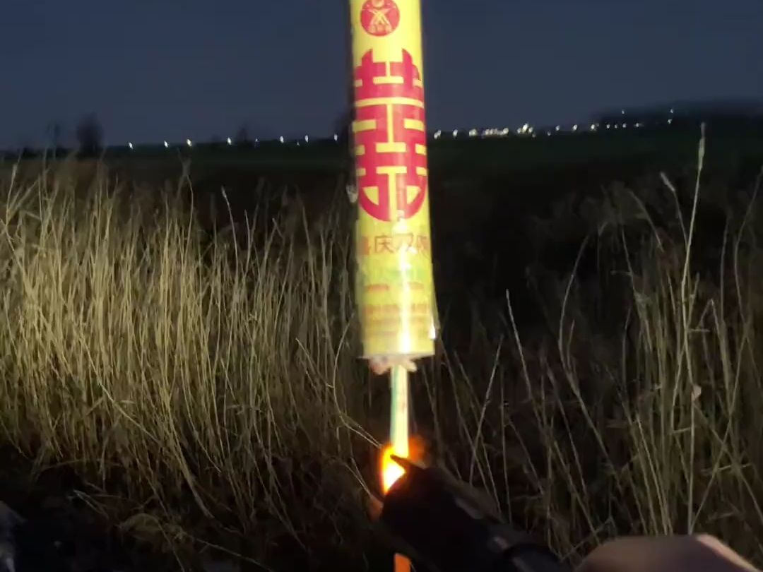 不一样的二踢脚