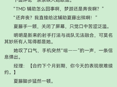 夏藤慕子期夏藤慕子期夏藤海城,TID战队电竞基地.夏藤走出基地,亮着的手机屏幕上新闻标题醒目无比——【爆!TID连输三场,积分榜直线下跌,去年冠...