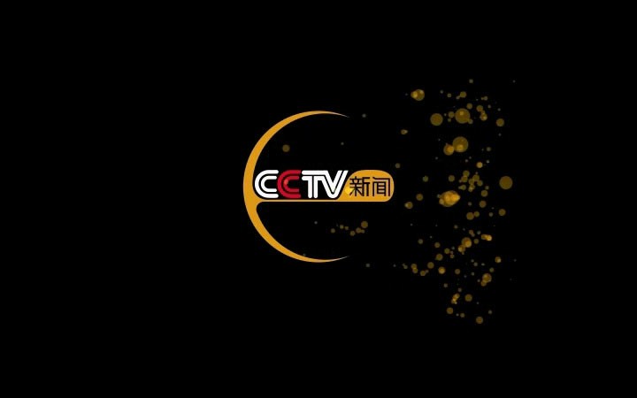 cctv新闻频道2006版主旋律