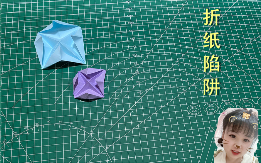 陷阱一折纸教程】挑战连续日更66天【第59天】超解压的小机关折纸陷阱