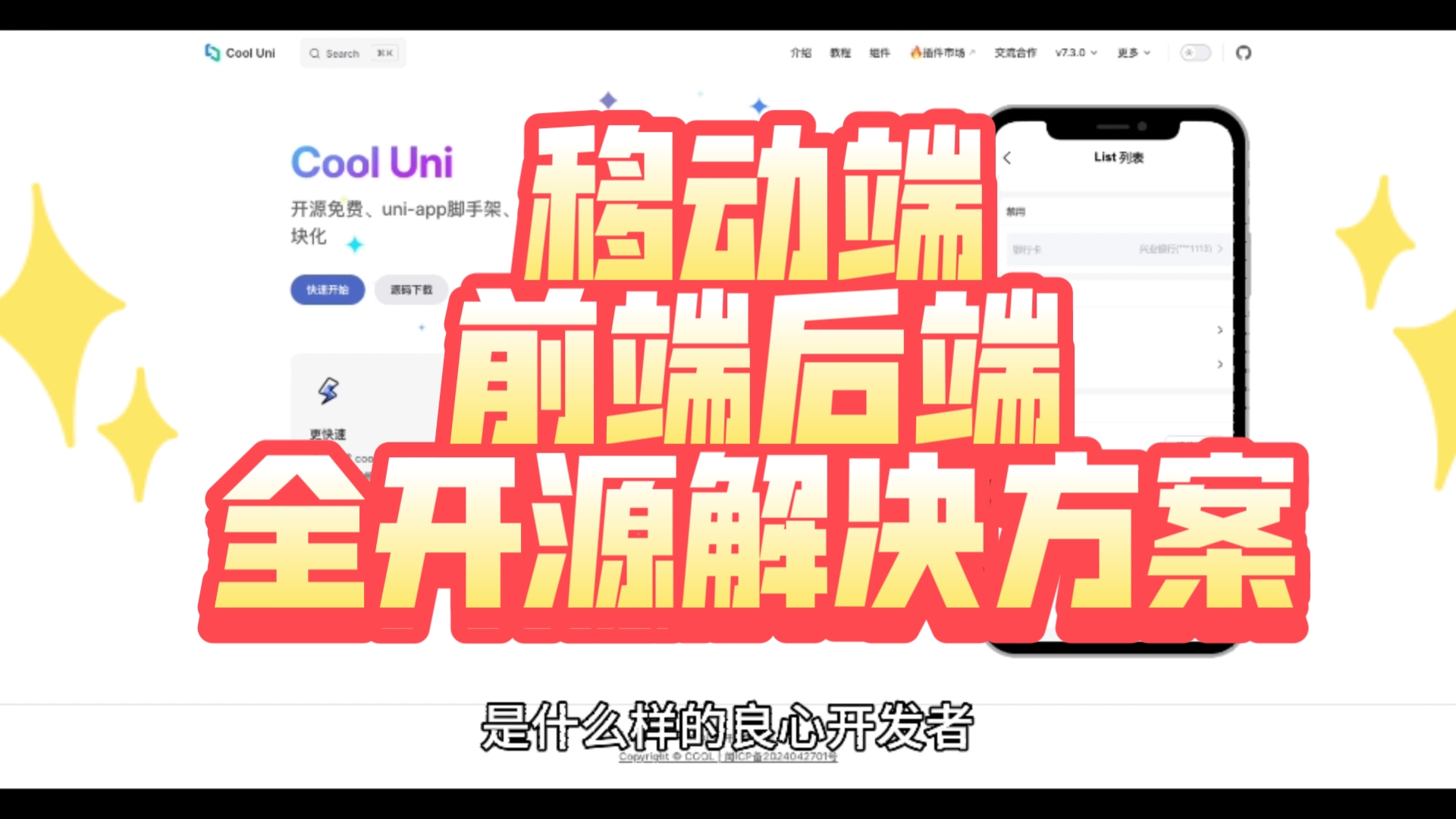 移动端前端后端全开源的全栈解决方案,还可以轻松开发大模型应用,cooladmin太酷了哔哩哔哩bilibili
