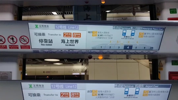 【深圳地铁竞速】海上世界-前海湾(2-5和12-1和12-11)