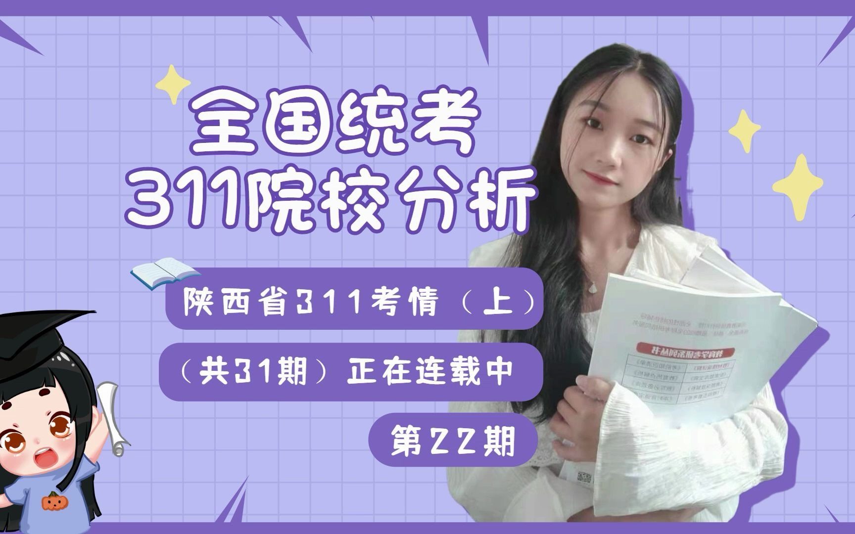 311教育学择校之陕西师范大学考研分析哔哩哔哩bilibili