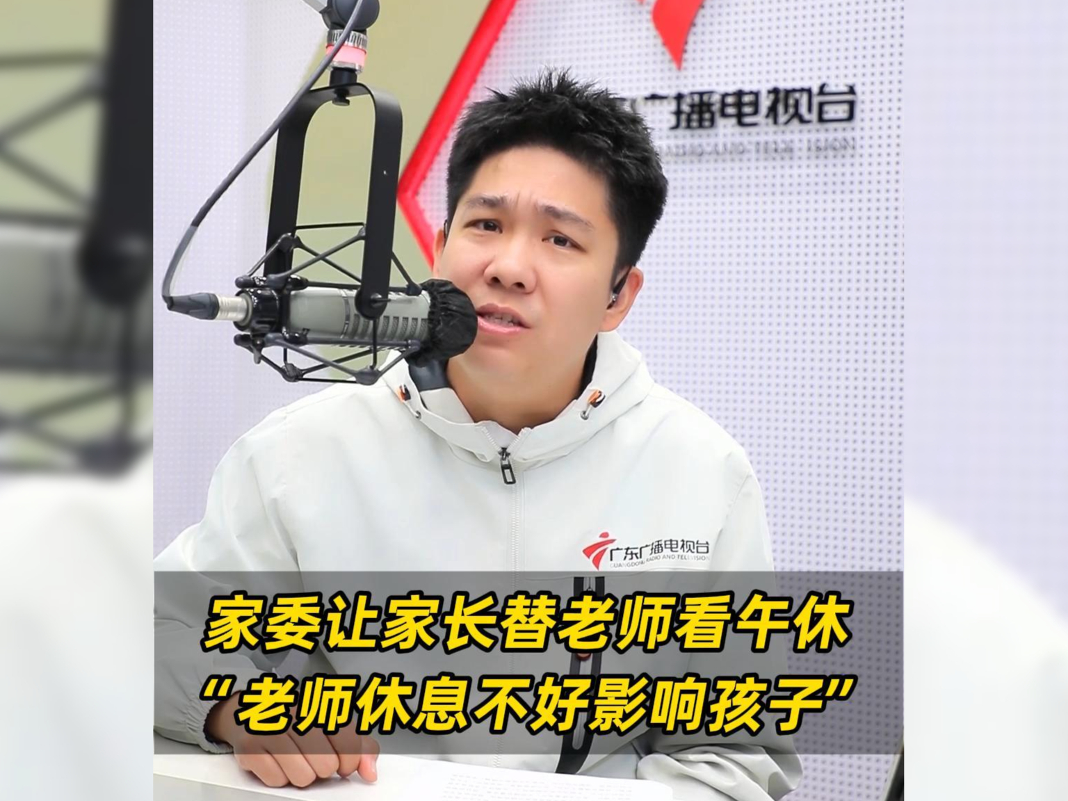 家委让家长替老师看午休，“老师休息不好影响孩子”