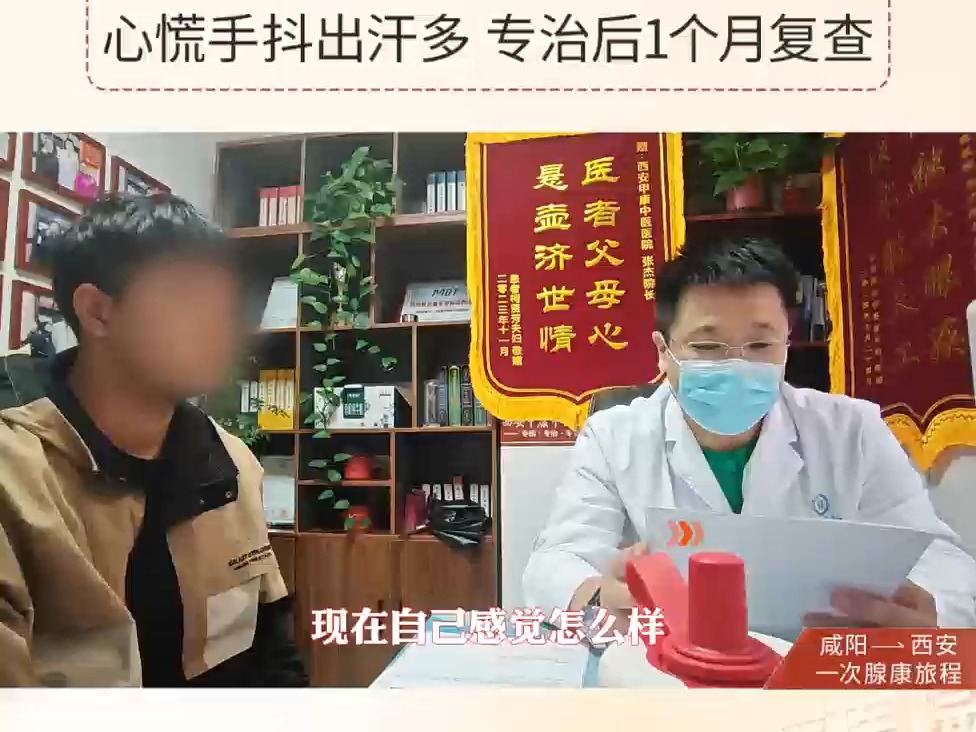 西安甲状腺医院前十名-甲康张杰主任:咸阳郭先生体检查出甲亢后一直