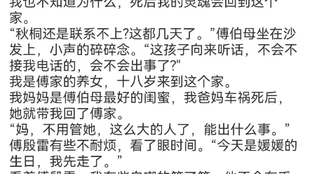 《被害后,我看清了未婚夫的真面目》程秋桐傅殷雷小说阅读全文TXT我死了.死在了傅殷雷为护新欢,逼我去引杀人犯的那个夜晚.哔哩哔哩bilibili