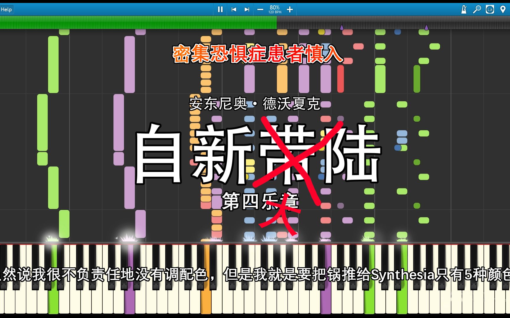 [图]自新大陆交响曲 第四乐章 Synthesia可视化