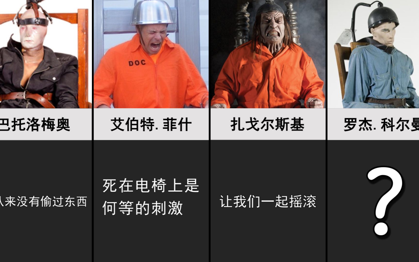 电椅上的遗言_哔哩哔哩_bilibili