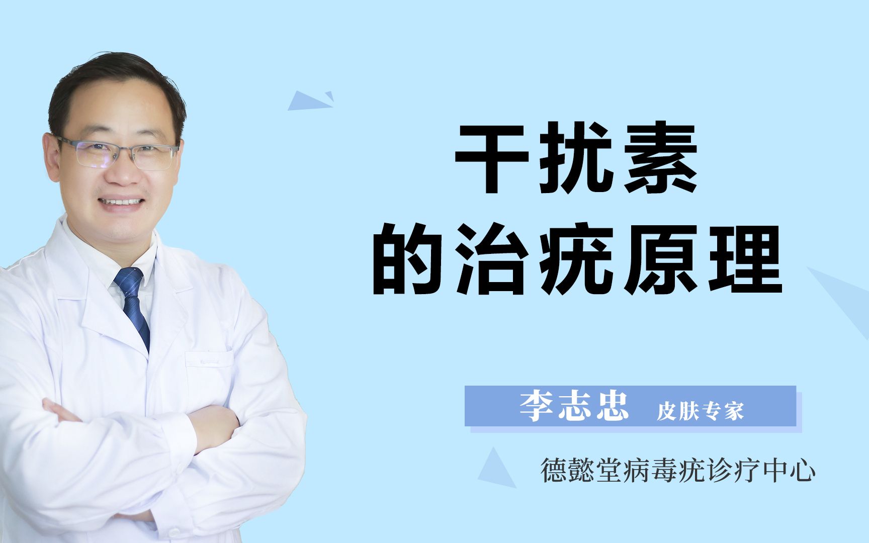 干扰素的治疣原理是什么?哔哩哔哩bilibili