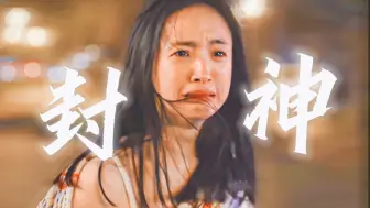 Descargar video: “质疑简庆芬，理解简庆芬”⚡️豆瓣8.3封神《不够善良的我们》完结|庆芬视角