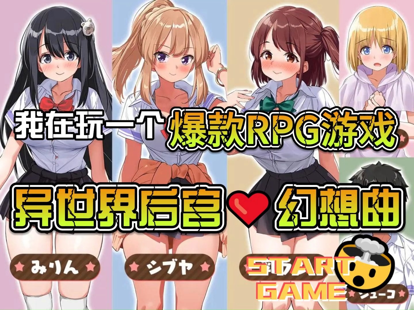 [图]【日系爆款RPG中文/后宫/校服】异世界后宫☆幻想曲 Ver1.031 PC端解压即玩