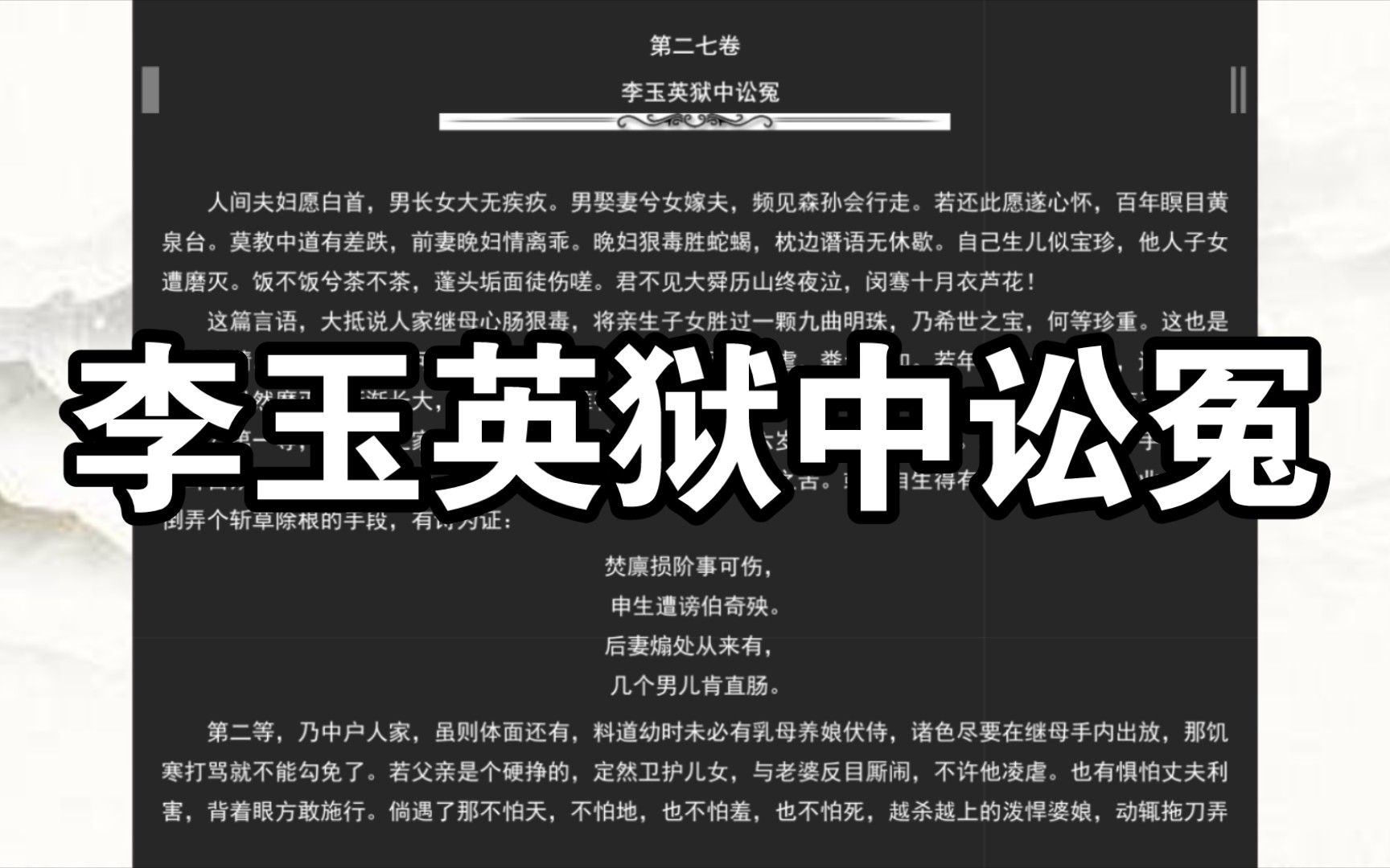 《醒世恒言》第二七卷 李玉英狱中讼冤哔哩哔哩bilibili