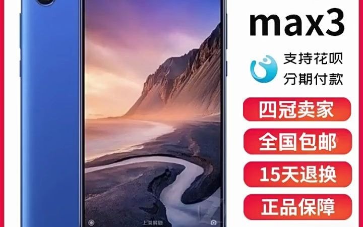 MIUI/小米 MAX3 Xiaomi MAX2游戏大屏6.9英寸全网通4GMax游戏手机(miui /小米max3 xiaomi max2手机)哔哩哔哩bilibili