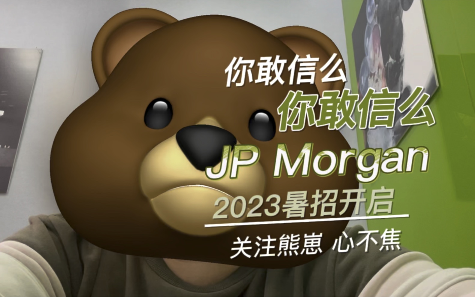 JP Morgan2023 暑期实习招聘哔哩哔哩bilibili