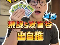 Descargar video: 蓝色监狱！你别太过分了！！