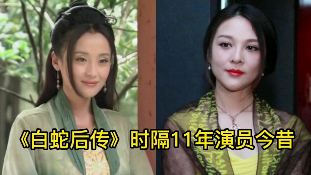 [图]《白蛇后传》时隔11年演员今昔，60岁的郑敏做到了美人不败