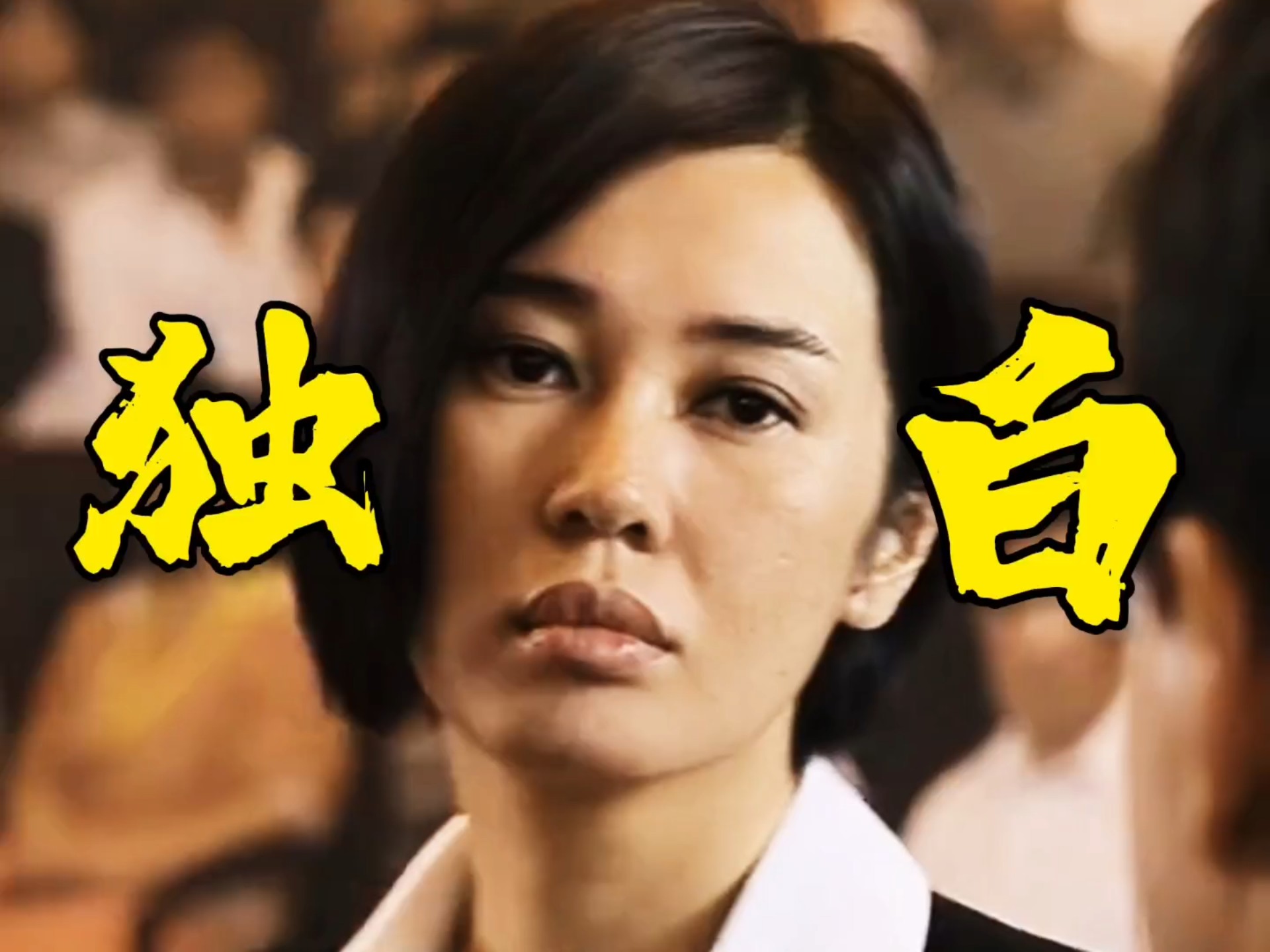 以律师"周莉"的视角打开《全民目击》他用生命换来你的自由,不是让你
