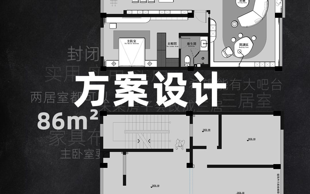 | 方案思路 | 86mⲬ房子三居室改两居的“品质”转型哔哩哔哩bilibili