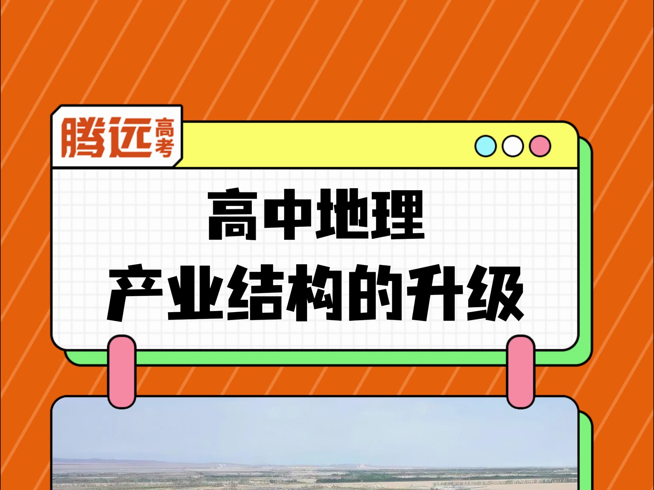 高中地理常考的产业结构升级,一个视频教你轻松掌握!哔哩哔哩bilibili