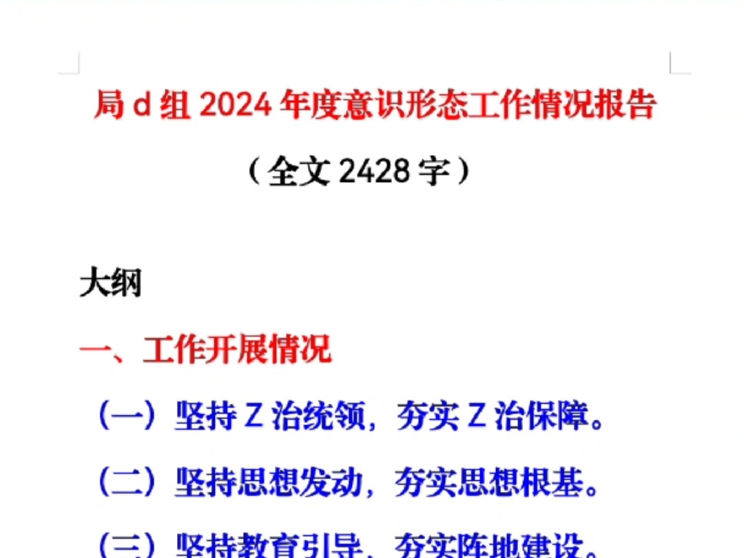 局d组2024年度意识形态工作情况报告哔哩哔哩bilibili