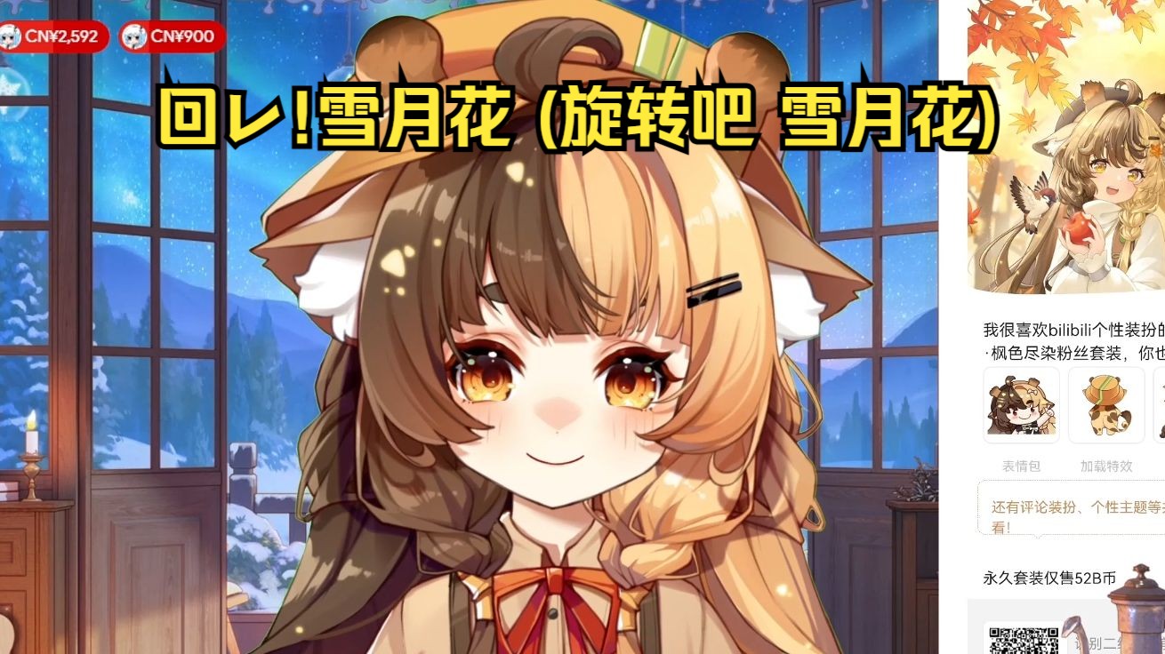 回レ!雪月花 (旋转吧 雪月花)