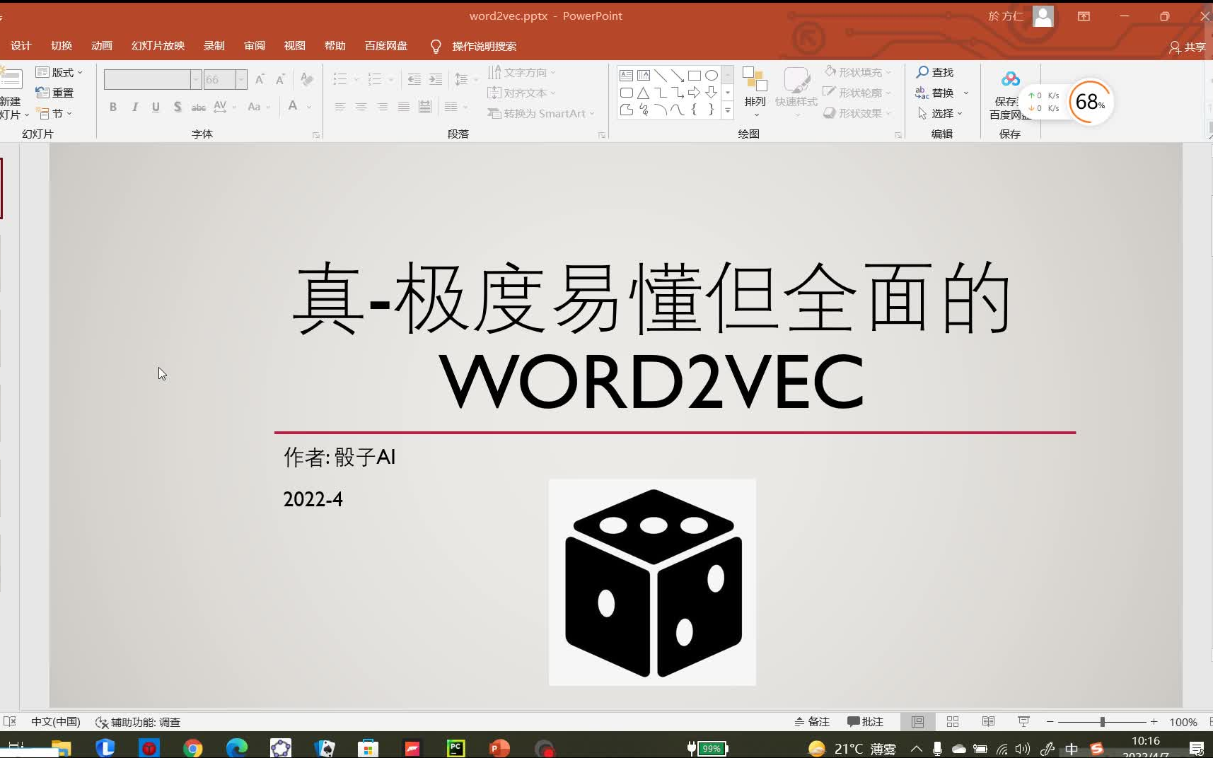 真极度易懂但全面的word2vec哔哩哔哩bilibili