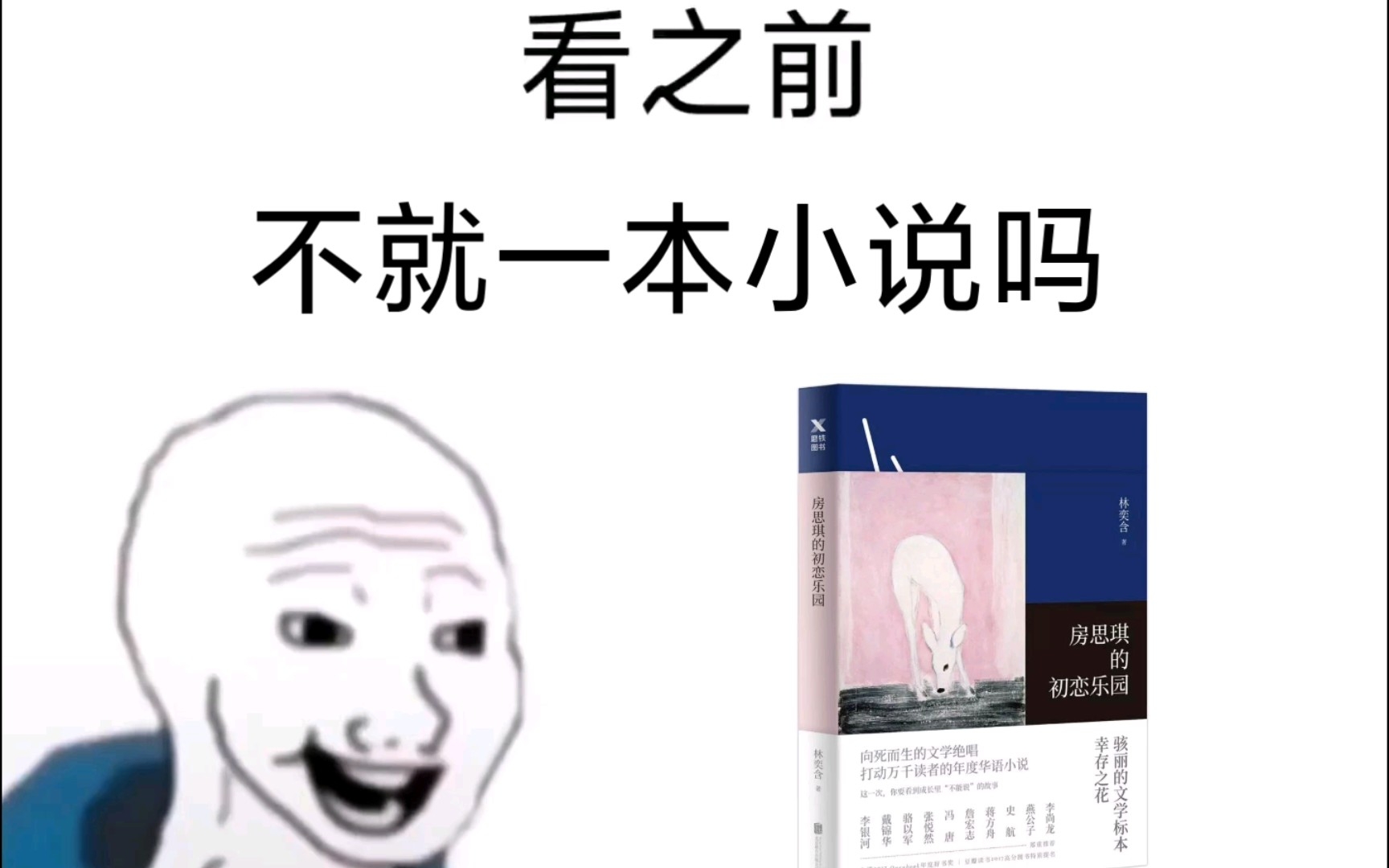 [图]看完《房思琪的初恋乐园》三观一瞬间崩了